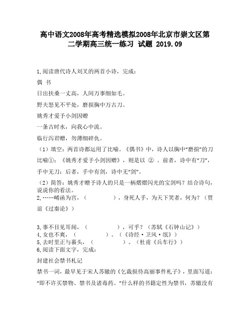 高中语文2008年高考精选模拟2008年北京市崇文区第二学期高三统一练习试题