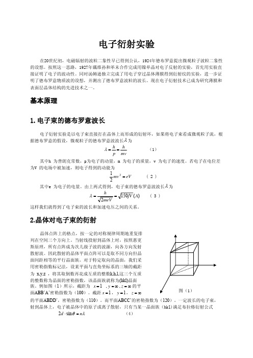 2011电子衍射实验讲义