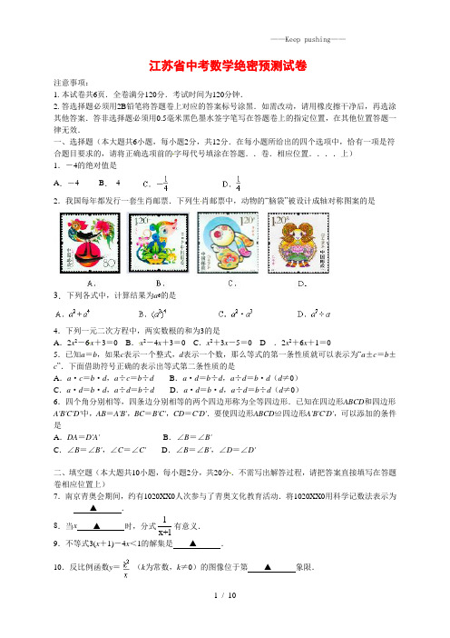 2023年江苏省中考数学绝密预测试卷(含答案) (4)