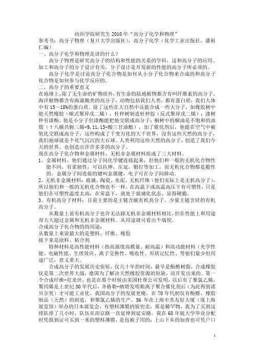 高分子物理期末复习笔记