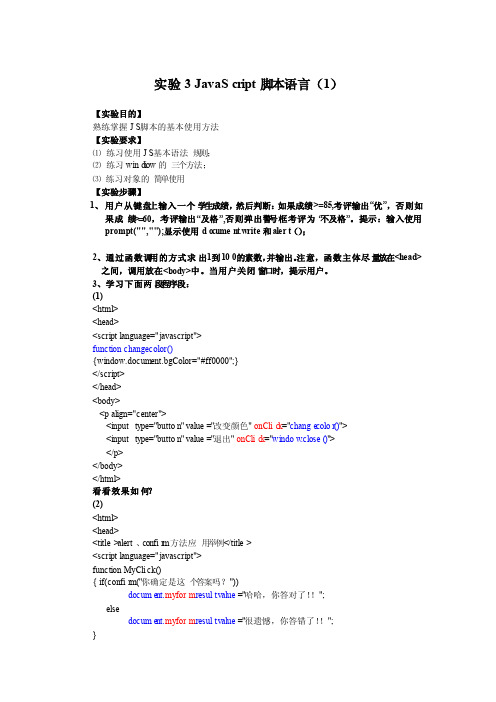 实验3JavaScript脚本语言