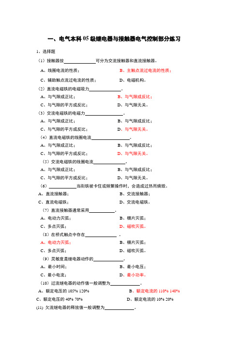 电气本科05级电气控制综合练习