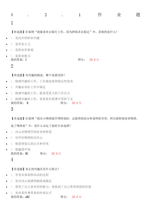 大学生职业生涯规划4.2答案