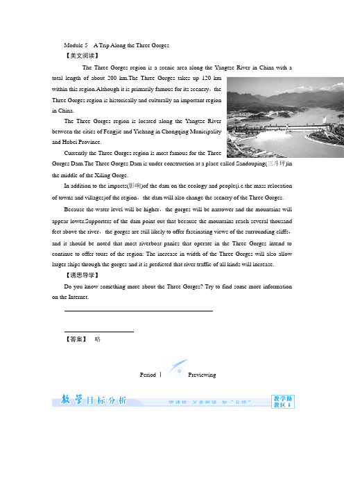 高中英语外研版必修四教师用书Module 5 A Trip Along the Three Gorges