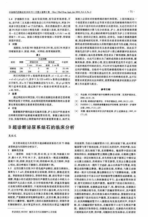 B超诊断泌尿系结石的临床分析