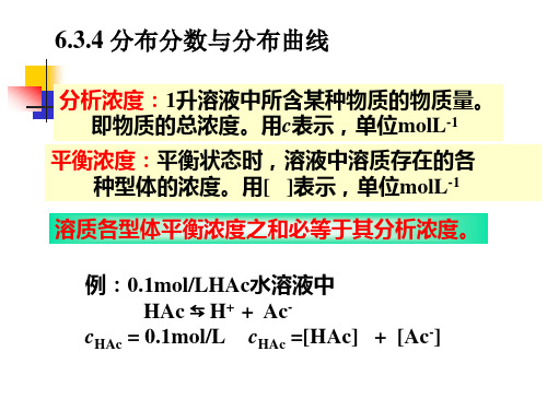 2、酸碱平衡(2)