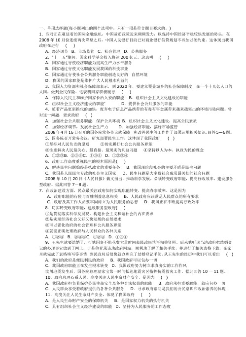 高一政治生活第三课试题