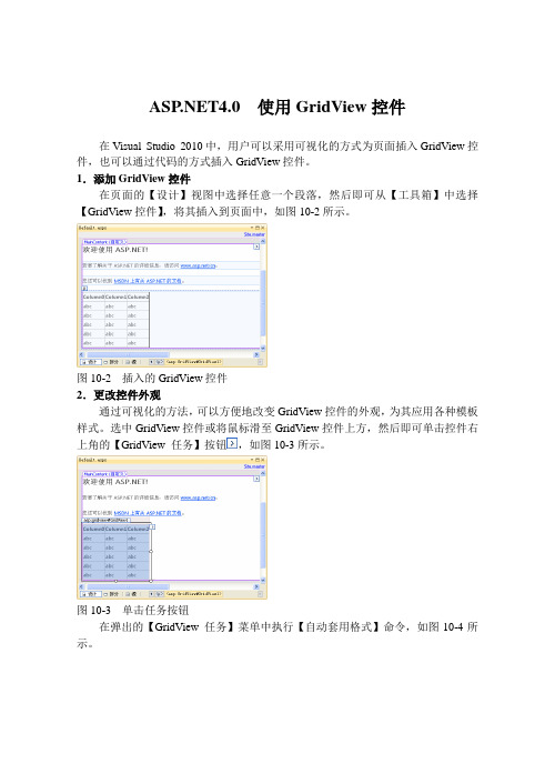 .NET4.0  使用GridView控件