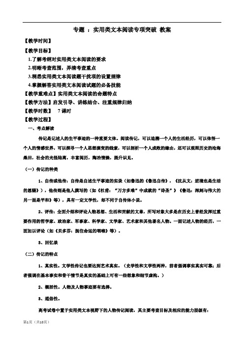 语文：2012高考二轮复习教案_专题10_实用类文本阅读专项突破