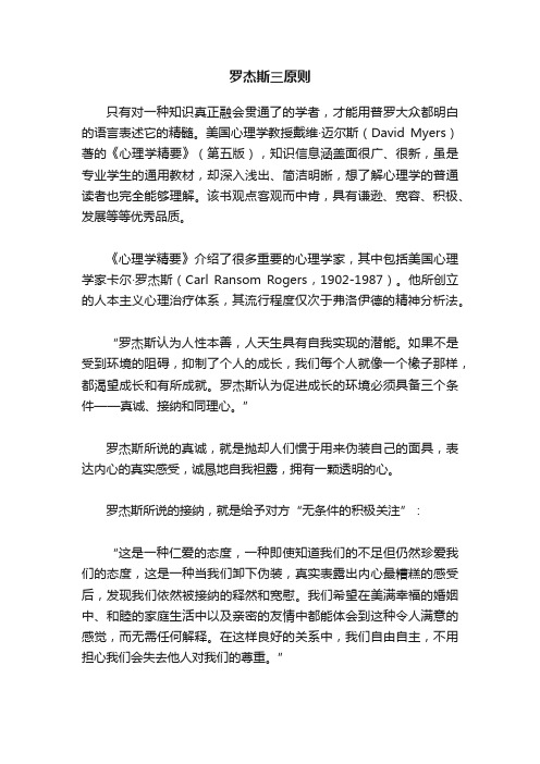 罗杰斯三原则