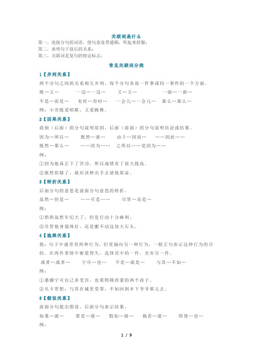 小学语文7类关联词