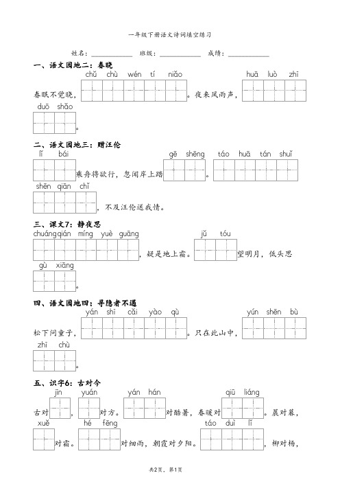 一年级下册语文古诗词填空练习