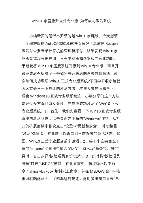 win10 家庭版升级到专业版 如何成功激活系统