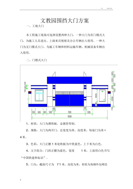 工地大门、围墙参考方案