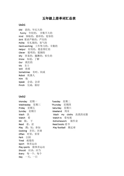 小学五年级英语上册单元词汇表及常用表达