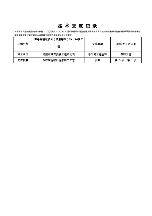 灌注桩后注浆技术交底