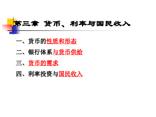 货币、利率与国民收入的关系