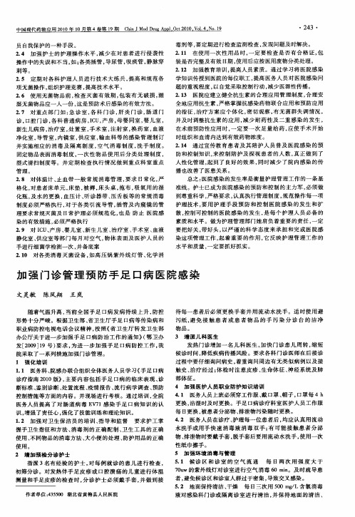 加强门诊管理预防手足口病医院感染