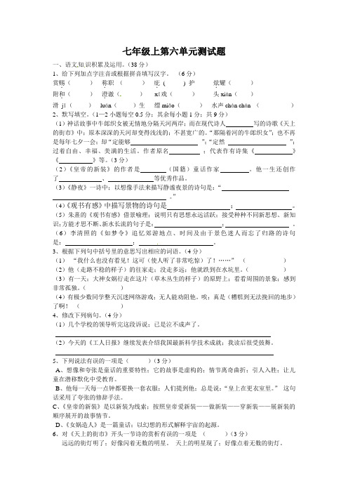 初一语文上册第六单元检测题及答案