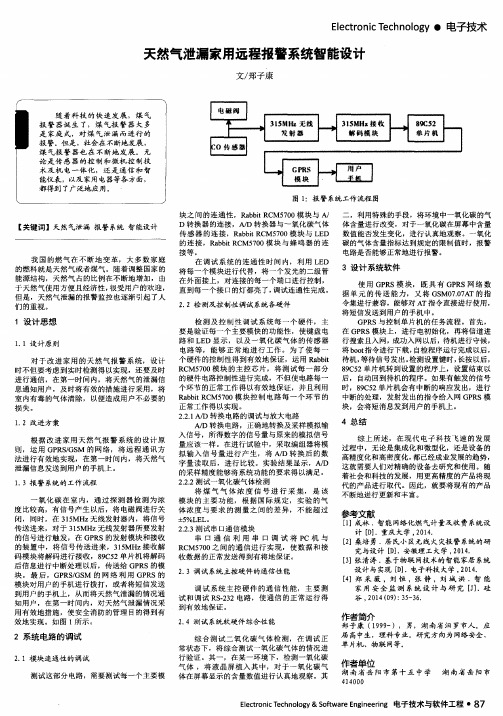 天然气泄漏家用远程报警系统智能设计