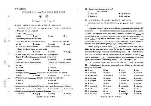 2019年江苏省苏州市中考英语试卷(附答案与解析)