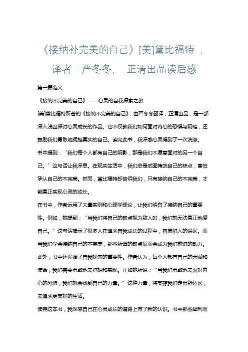 《接纳补完美的自己》[美]黛比福特 ,译者：严冬冬, 正清出品读后感