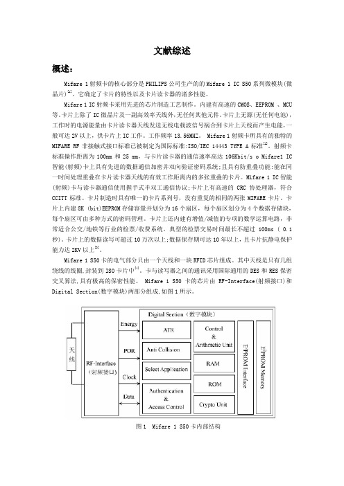 文献综述-射频卡考勤系统设计