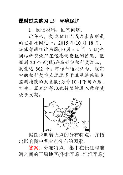 2017届高考地理二轮复习 课时过关练习13 含解析