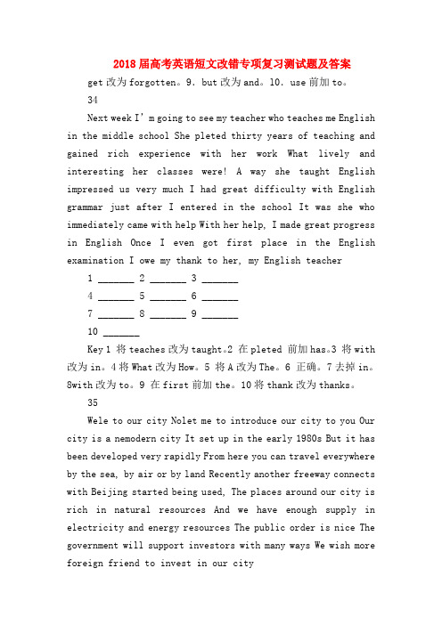 【高三英语试题精选】2018届高考英语短文改错专项复习测试题及答案_1