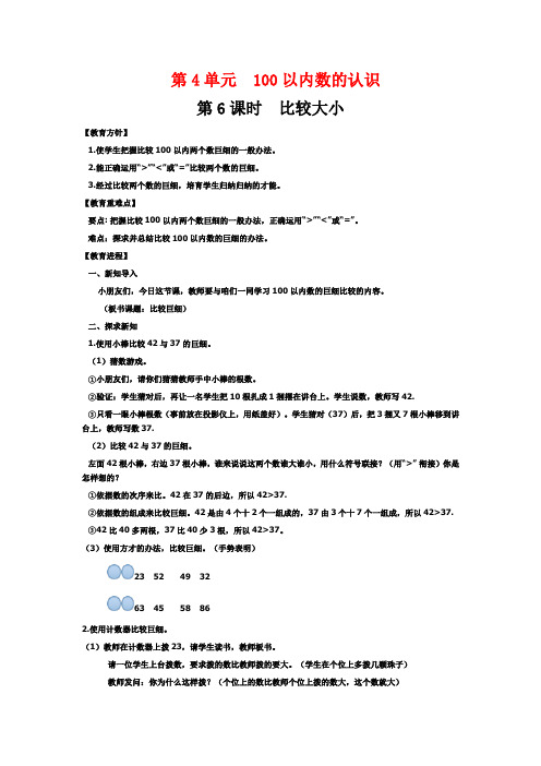 人教版一年级数学下册100以内数的认识教案与反思