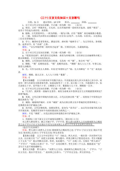 高考语文二轮复习天天增分三十文言文化知识+文言断句