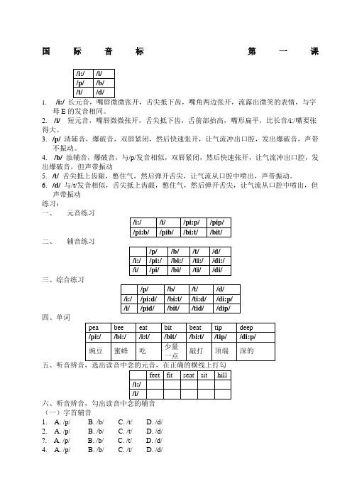 国际音标(完全版)