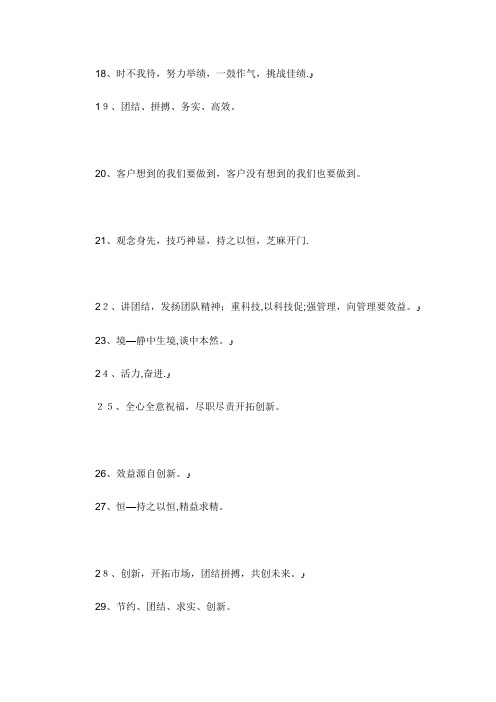企业精神标语标语大全