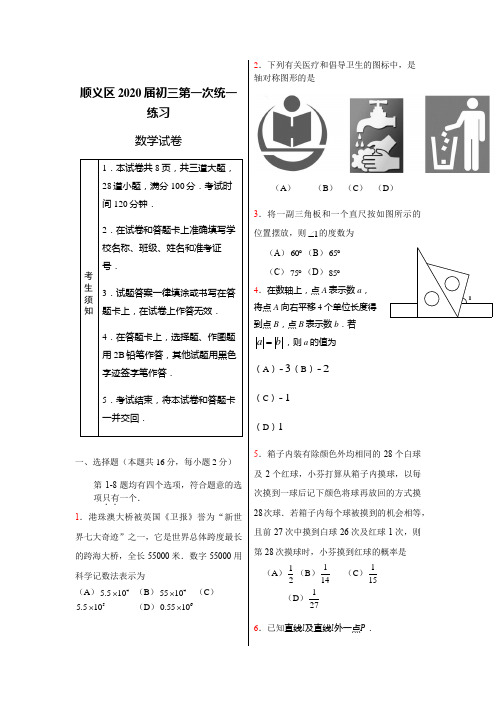 2020年北京市各城区初三一模数学汇总