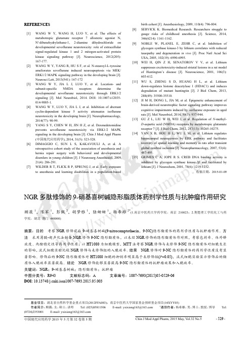 NGR多肽修饰的9-硝基喜树碱隐形脂质体药剂学性质与抗肿瘤作用研究