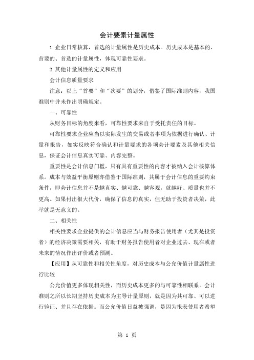 中级会计职称考试会计实务重难点总结精品文档5页