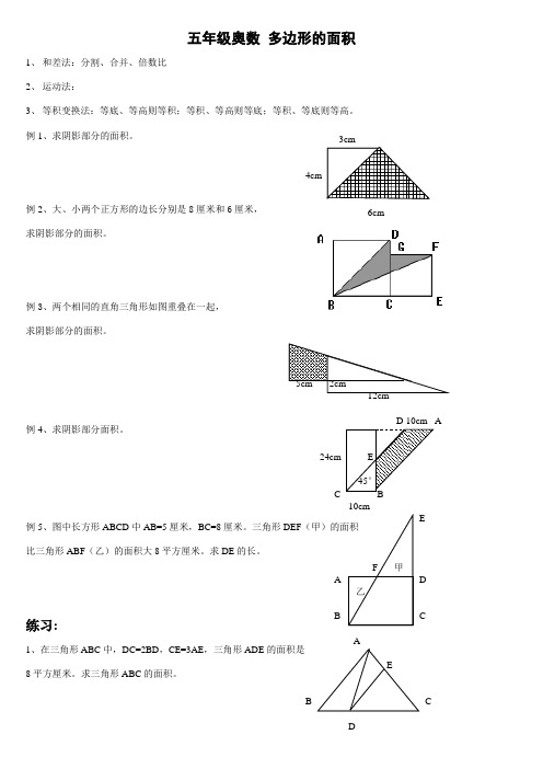 多边形面积-五年级奥数11