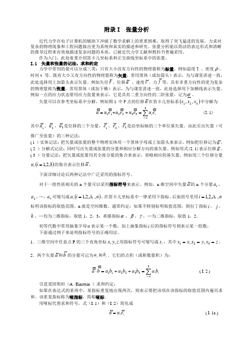 张量分析01