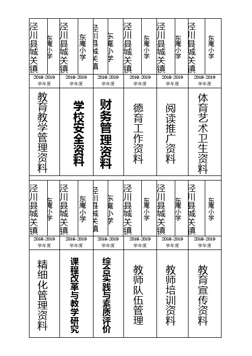 2018-2019档案封皮