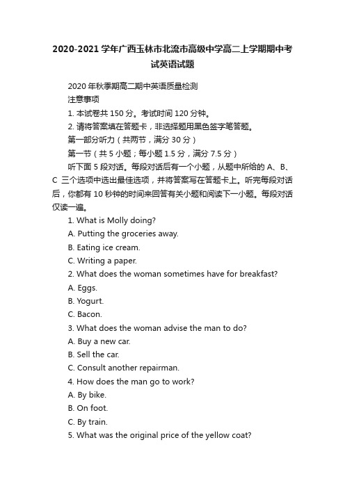 2020-2021学年广西玉林市北流市高级中学高二上学期期中考试英语试题