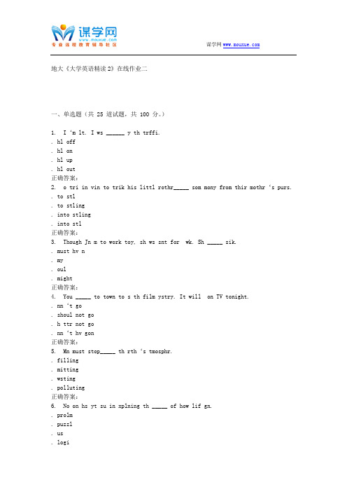 16春地大《大学英语精读2》在线作业二