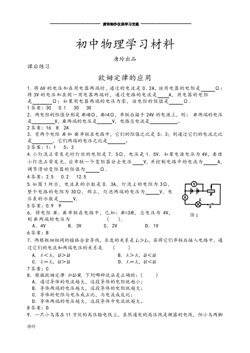 苏科版九年级物理上册14.4欧姆定律的应用课后练习.docx