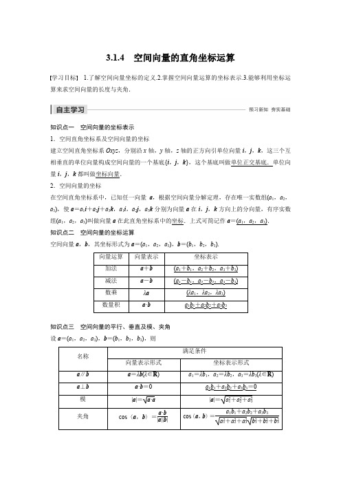 高中数学空间向量的直角坐标运算题库