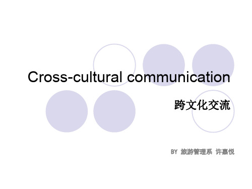 跨文化交流Cross-culturalcommunication