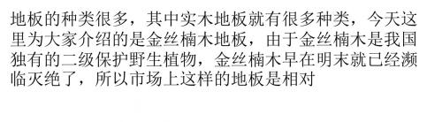 金丝楠木地板有哪些优缺点？楠木板材多少钱一斤？