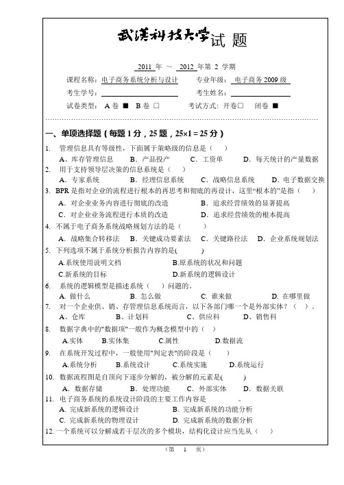 《电子商务系统分析与设计》试卷及答案