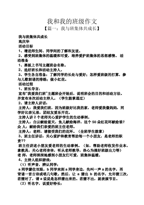 作文范文之我和我的班级作文
