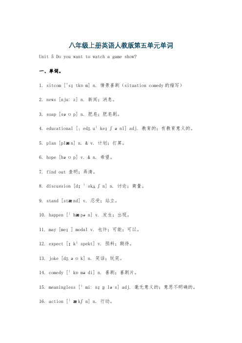 八年级上册英语人教版第五单元单词