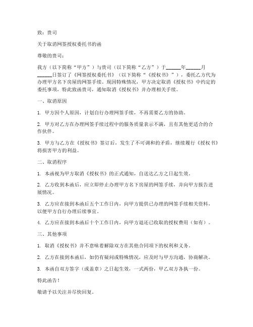 取消网签授权委托书