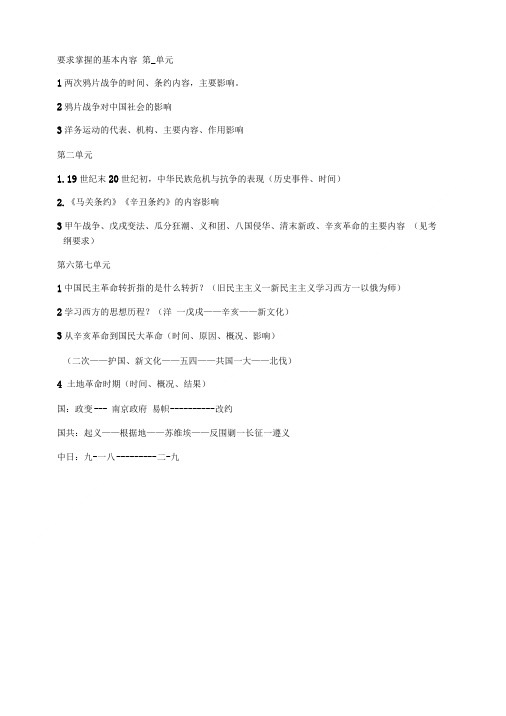 历史第五分册复习.doc